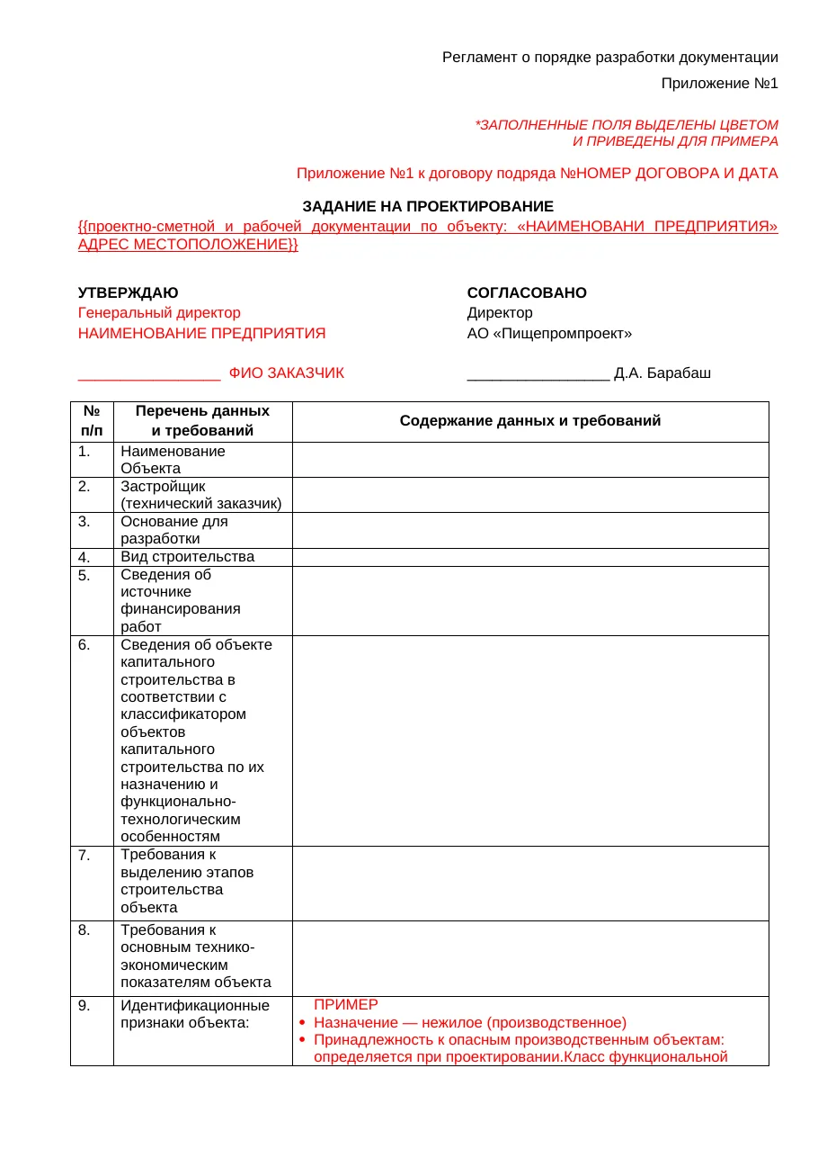 Задание на проектирование